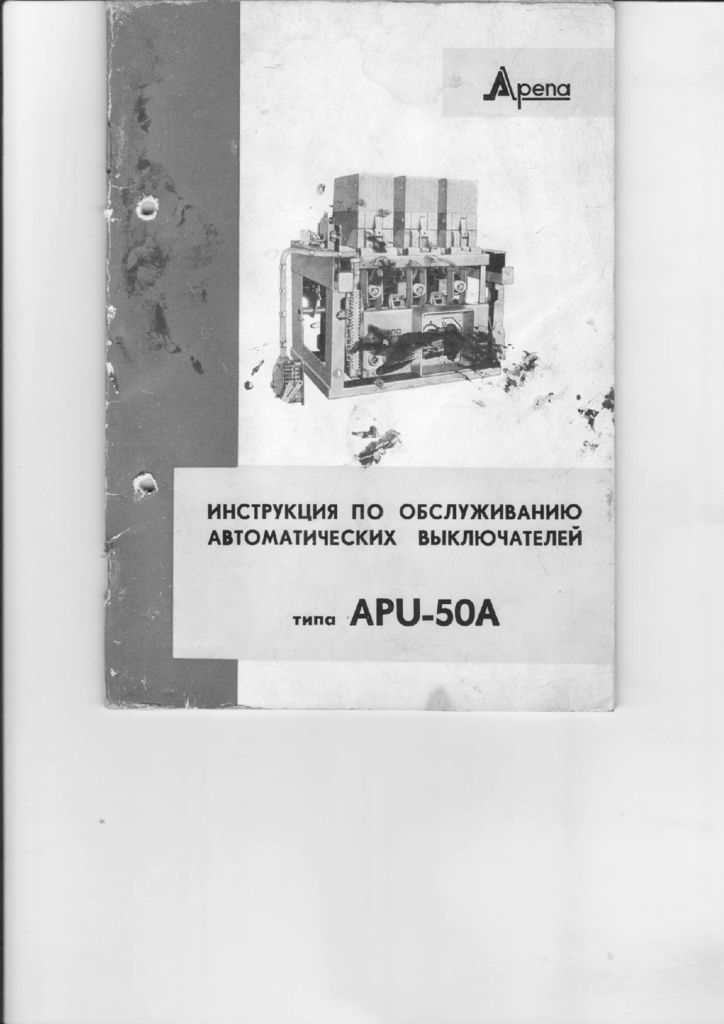 thumbnail of APU-50A инструкция APENA Польша