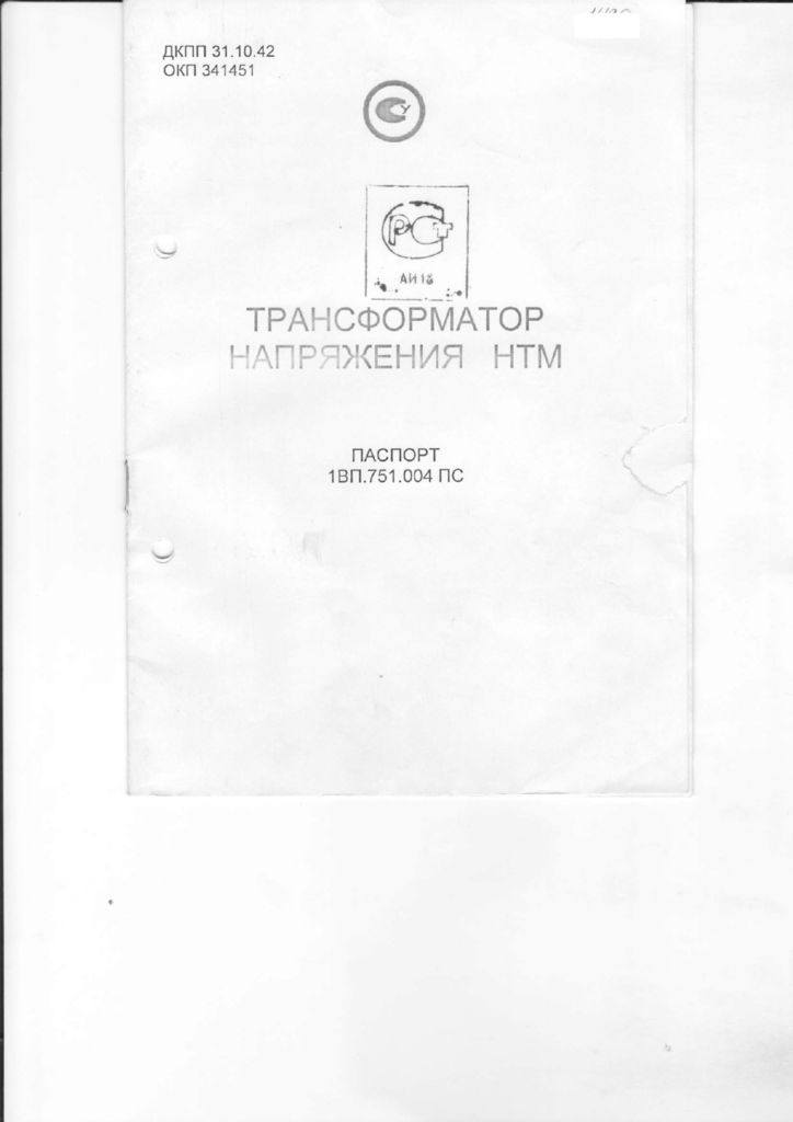 thumbnail of НТМ-6,10 паспорт Укрэлектроаппарат