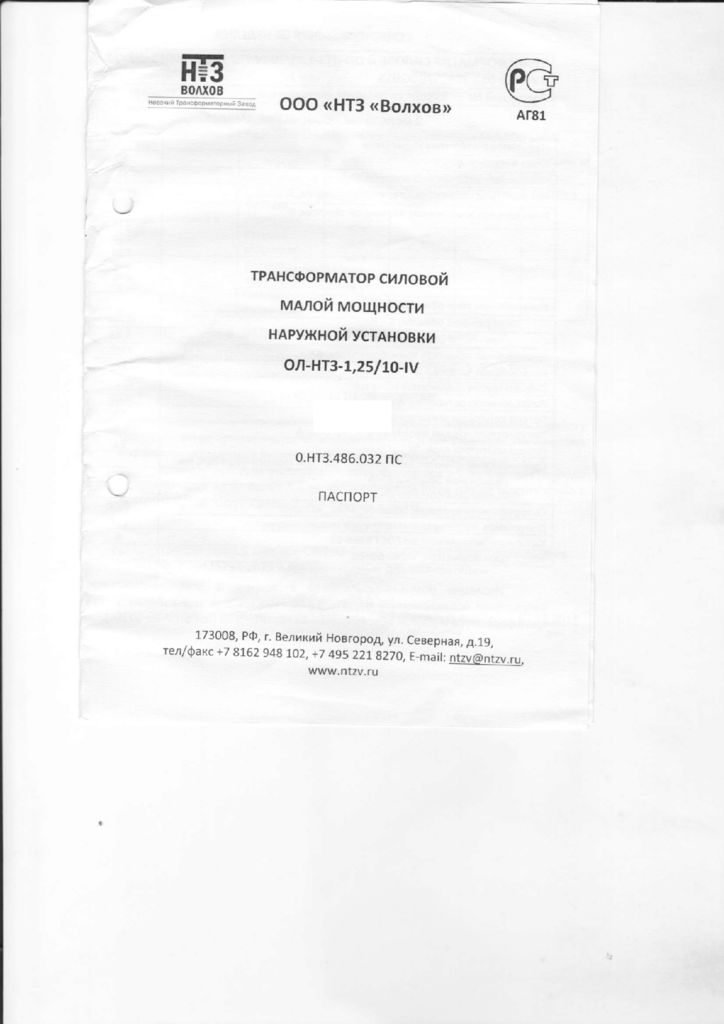 thumbnail of ОЛ-НТЗ-1,25-10кВ паспорт завод НТЗ