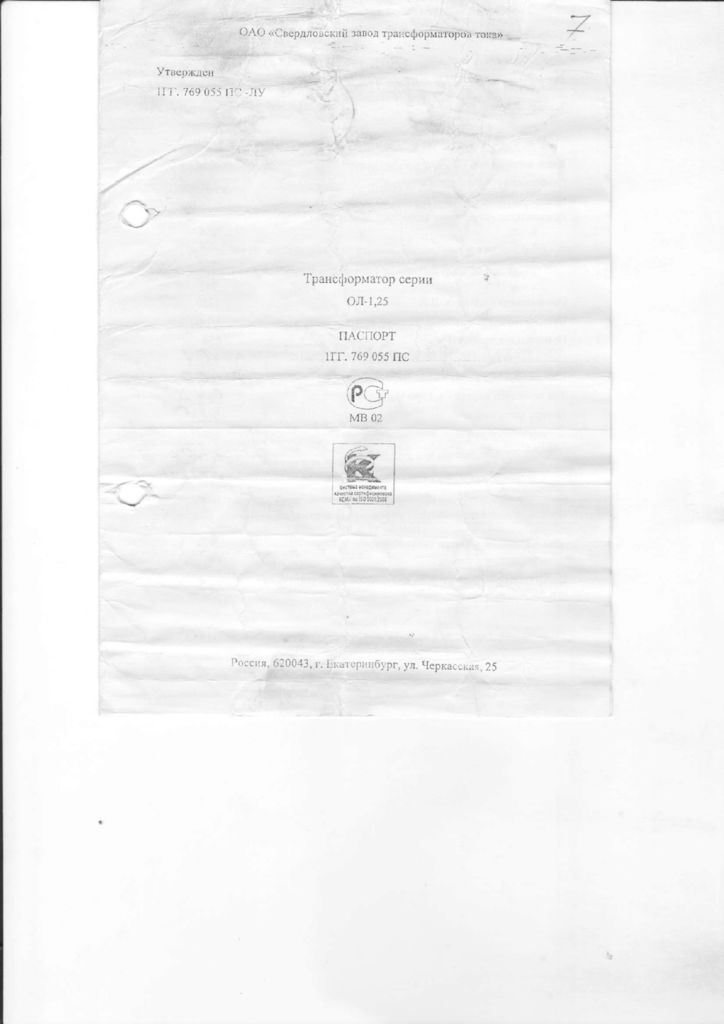 thumbnail of ОМ 1,25-10кВ свердловский завод паспорт