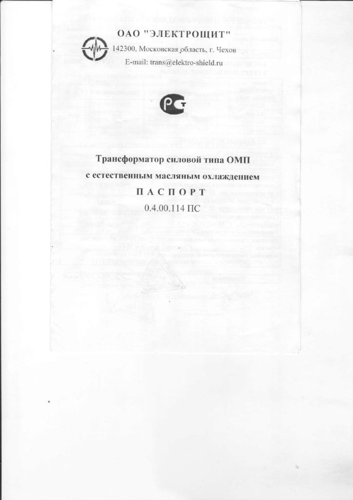 thumbnail of ОМП 10-10кВ электрощит паспорт