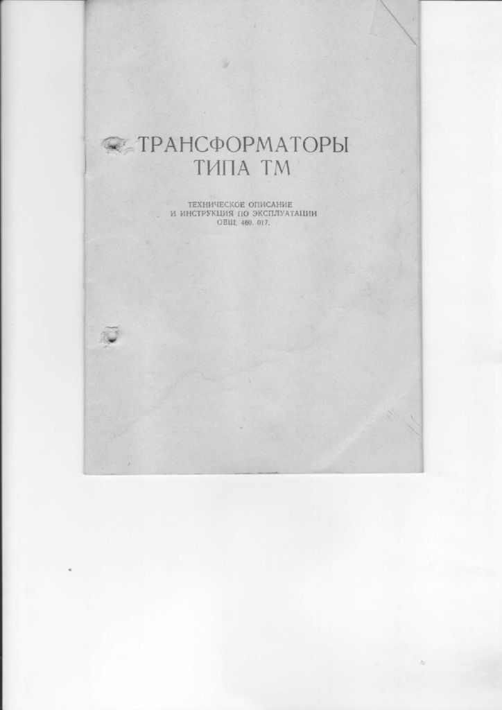 thumbnail of ТМ 25-400 6-10кВ инструкция