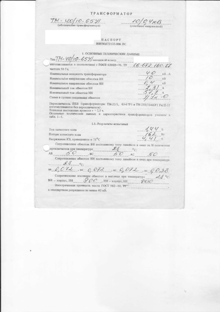 thumbnail of ТМ 40-10кВ паспорт
