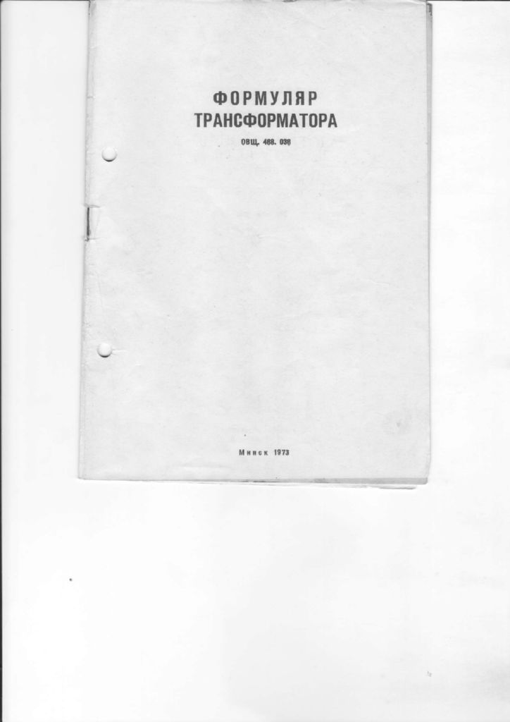 thumbnail of ТМ 40-10кв формуляр Минский завод