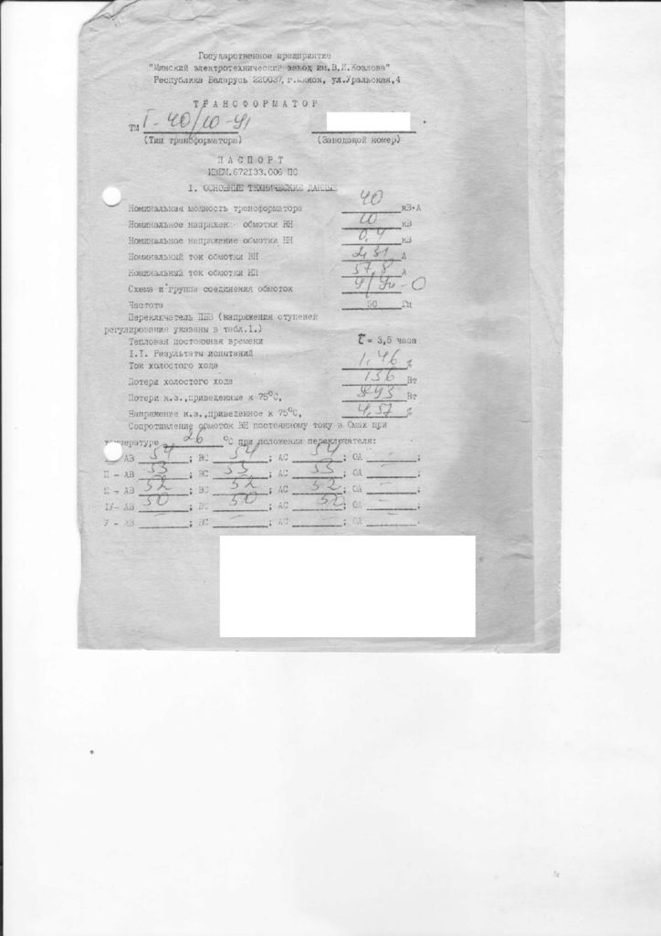 thumbnail of ТМГ 40-10кВ паспорт Минский завод