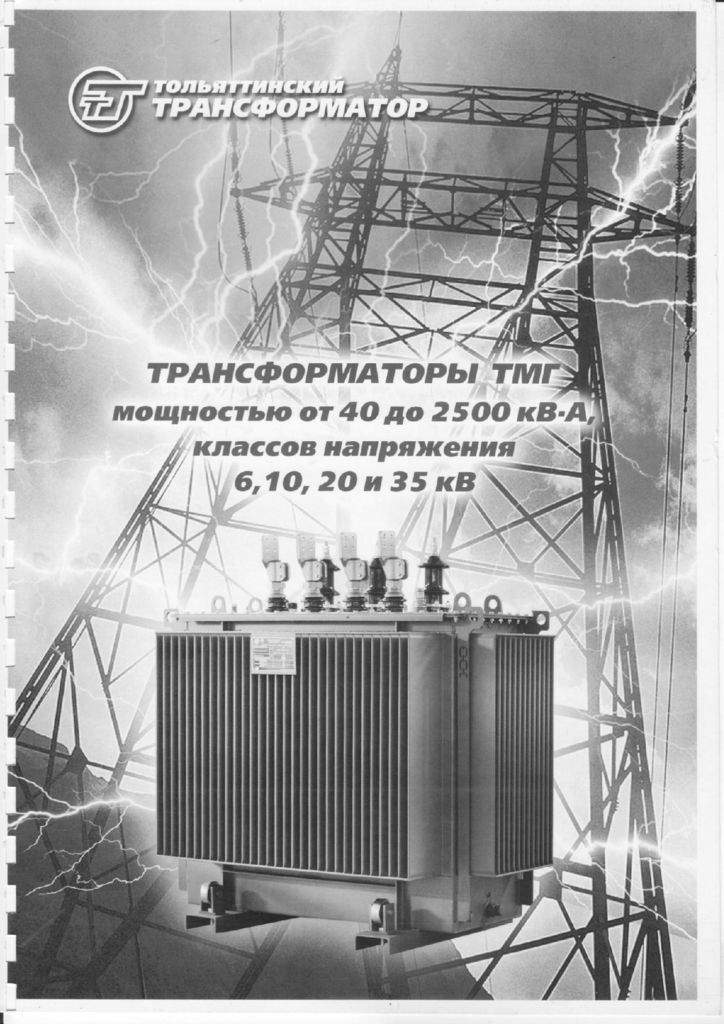 thumbnail of ТМГ 40-2500 6,10,20,35кВ тольяттинский трансформатор