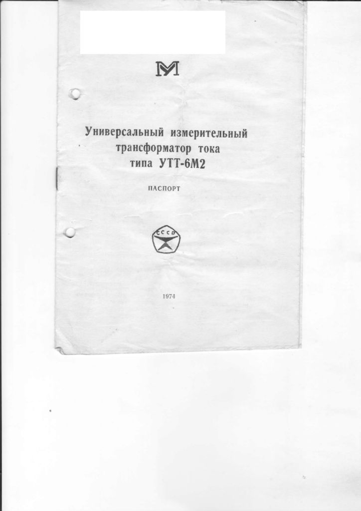 thumbnail of УТТ-10 паспорт