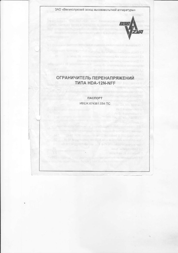 thumbnail of ограничитель перенапряжения HDA-12N-NFF паспорт