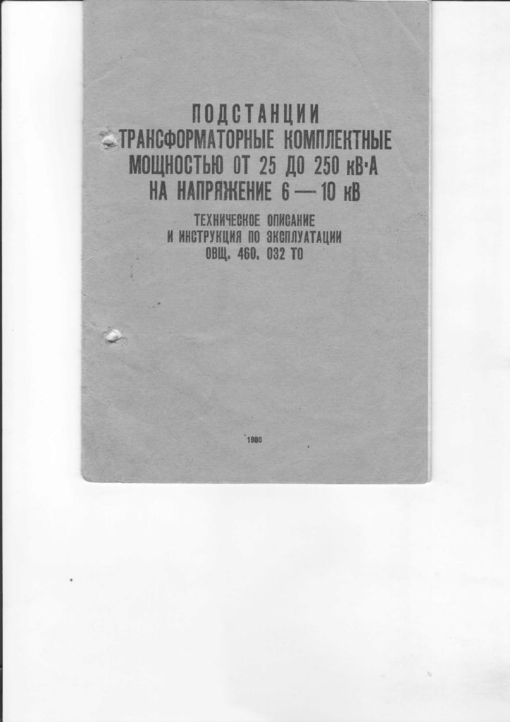 thumbnail of трансформаторная подстанция 25-150-6,10кВ
